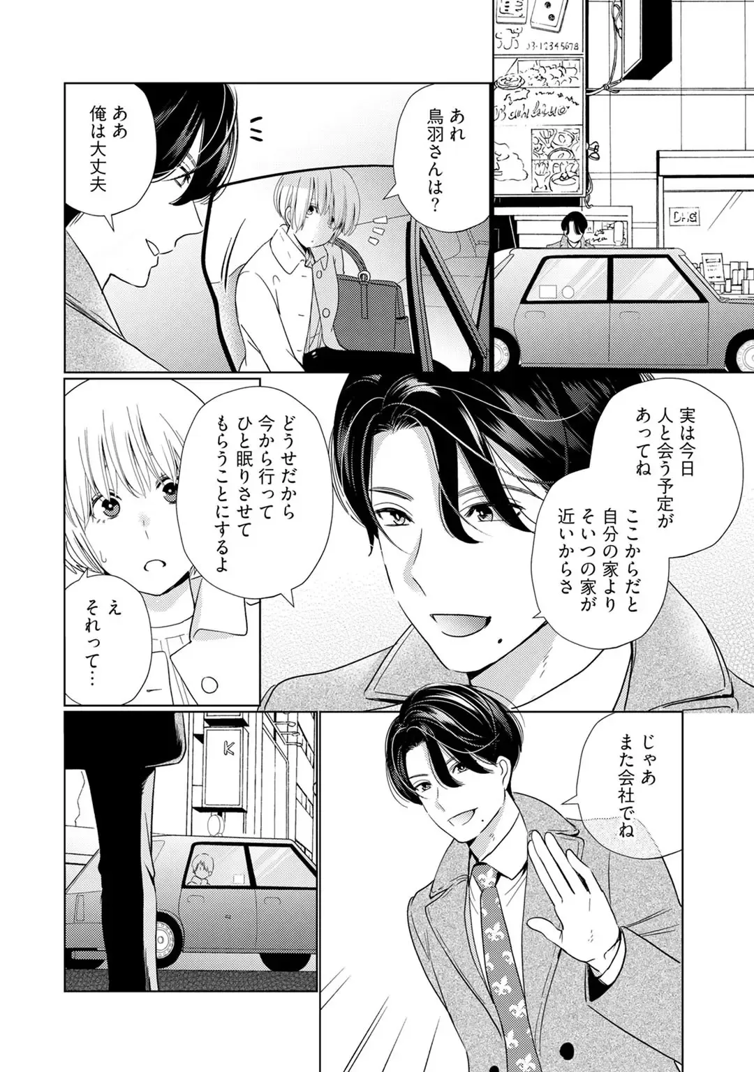 [Okonogi Happa] Kyonyuu-chan to Kyokon Joushi -Kaisha de Musabori Sex- act. 3 Fhentai - Page 20