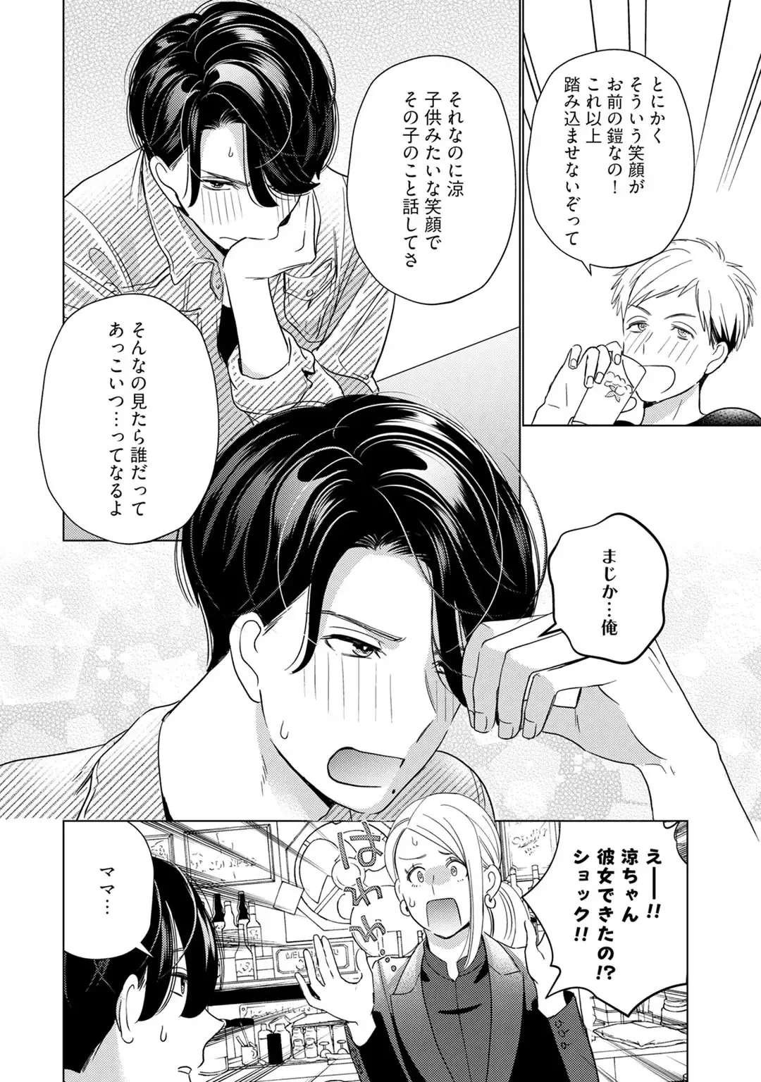 [Okonogi Happa] Kyonyuu-chan to Kyokon Joushi -Kaisha de Musabori Sex- act. 3 Fhentai - Page 28