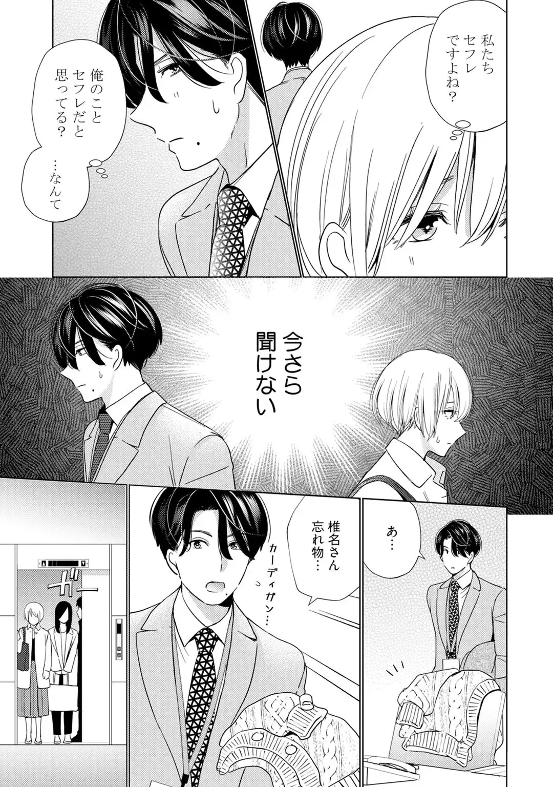 [Okonogi Happa] Kyonyuu-chan to Kyokon Joushi -Kaisha de Musabori Sex- act. 3 Fhentai - Page 33