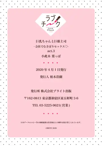 [Okonogi Happa] Kyonyuu-chan to Kyokon Joushi -Kaisha de Musabori Sex- act. 3 Fhentai - Page 39