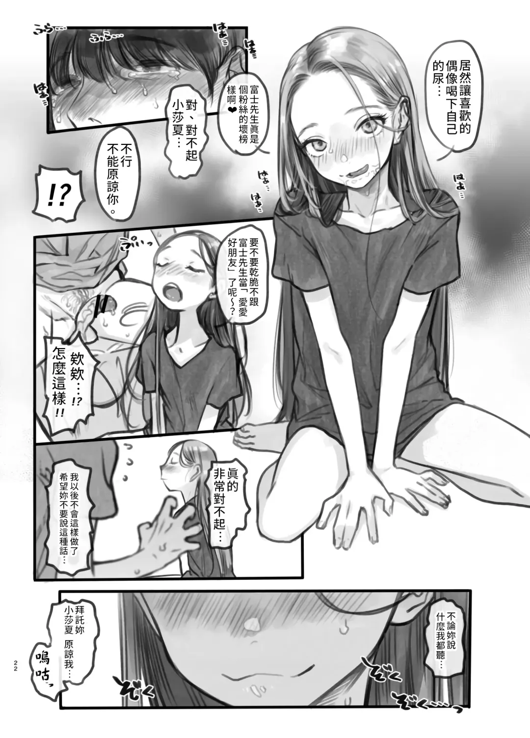 [Haguhagu] Sasha-chan no YooTube Channel | 小莎夏的YooTube頻道 Fhentai - Page 21