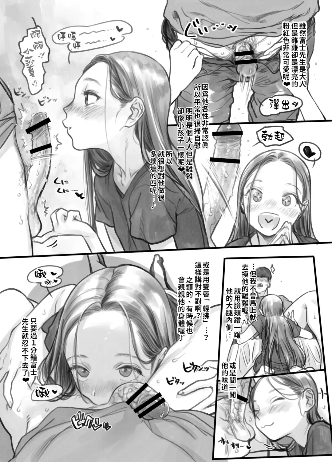 [Haguhagu] Sasha-chan no YooTube Channel | 小莎夏的YooTube頻道 Fhentai - Page 6