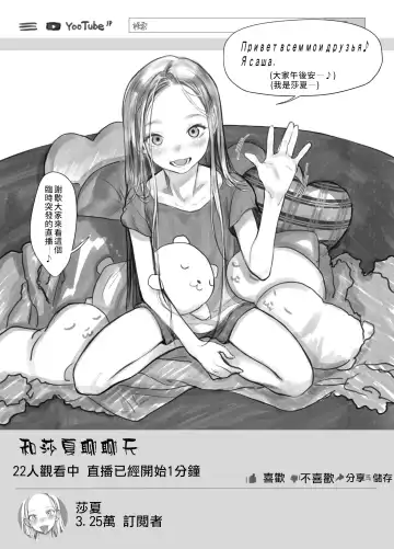 [Haguhagu] Sasha-chan no YooTube Channel | 小莎夏的YooTube頻道 Fhentai - Page 2