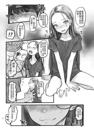 [Haguhagu] Sasha-chan no YooTube Channel | 小莎夏的YooTube頻道 Fhentai - Page 21