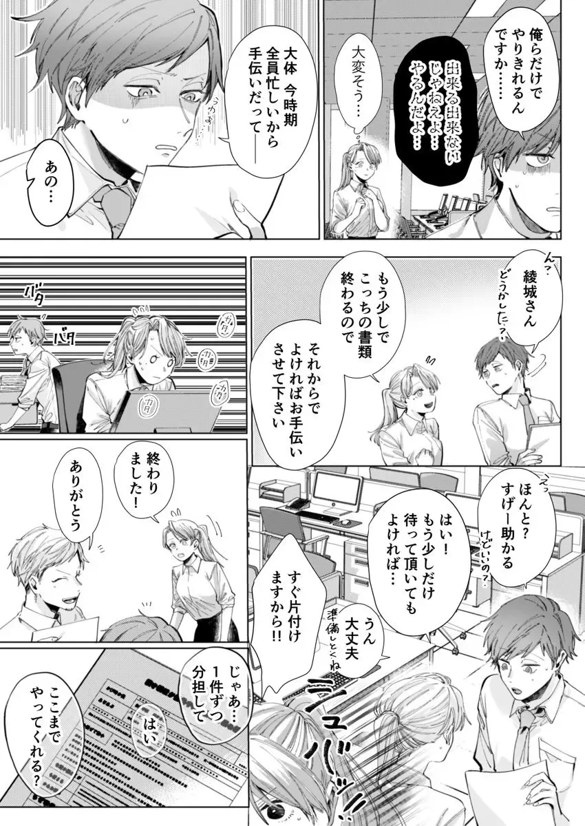 [Nakaharu Ryo] 26歳処女、チャラ男上司に抱かれました 4巻 Fhentai - Page 14