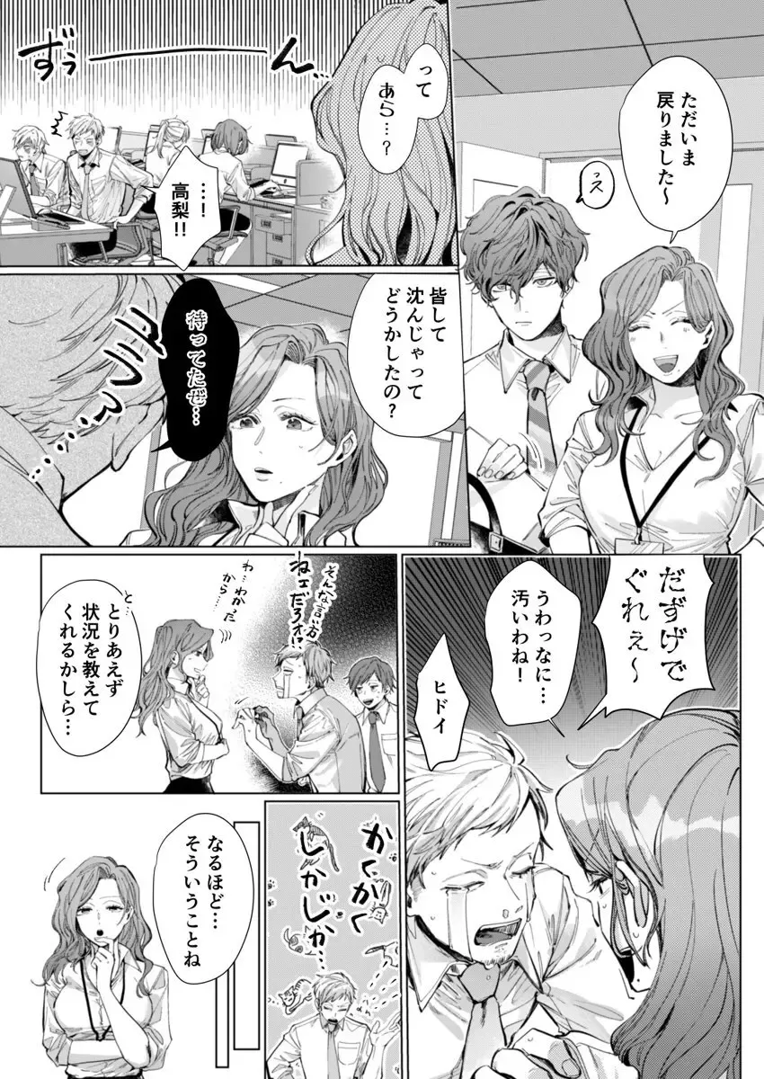 [Nakaharu Ryo] 26歳処女、チャラ男上司に抱かれました 4巻 Fhentai - Page 16