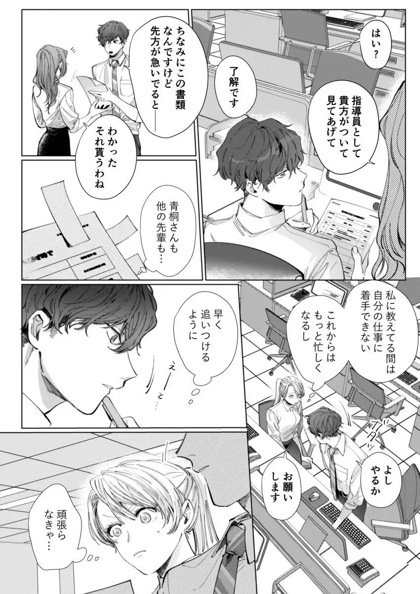 [Nakaharu Ryo] 26歳処女、チャラ男上司に抱かれました 4巻 Fhentai - Page 20