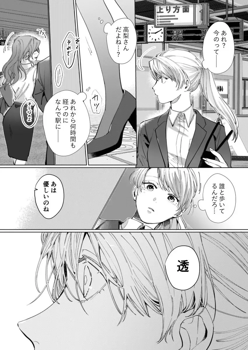 [Nakaharu Ryo] 26歳処女、チャラ男上司に抱かれました 4巻 Fhentai - Page 28