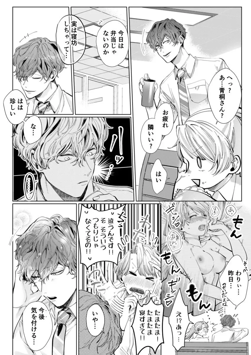 [Nakaharu Ryo] 26歳処女、チャラ男上司に抱かれました 4巻 Fhentai - Page 4