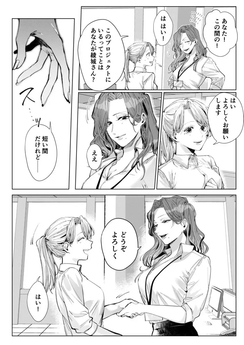 [Nakaharu Ryo] 26歳処女、チャラ男上司に抱かれました 4巻 Fhentai - Page 8