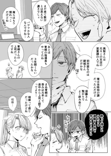 [Nakaharu Ryo] 26歳処女、チャラ男上司に抱かれました 4巻 Fhentai - Page 12