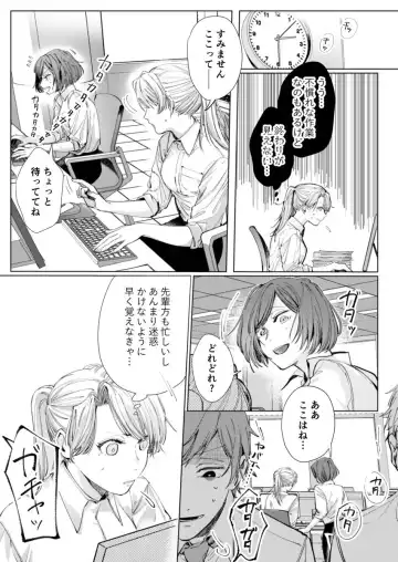 [Nakaharu Ryo] 26歳処女、チャラ男上司に抱かれました 4巻 Fhentai - Page 15