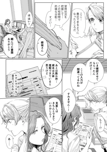 [Nakaharu Ryo] 26歳処女、チャラ男上司に抱かれました 4巻 Fhentai - Page 18