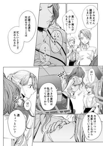 [Nakaharu Ryo] 26歳処女、チャラ男上司に抱かれました 4巻 Fhentai - Page 19