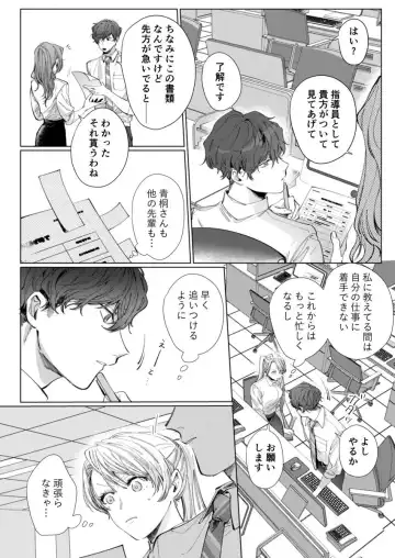 [Nakaharu Ryo] 26歳処女、チャラ男上司に抱かれました 4巻 Fhentai - Page 20