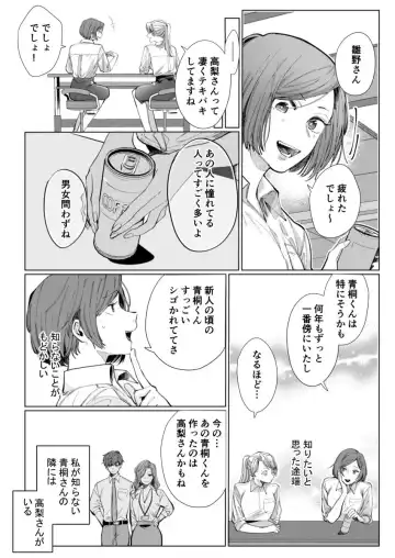 [Nakaharu Ryo] 26歳処女、チャラ男上司に抱かれました 4巻 Fhentai - Page 22