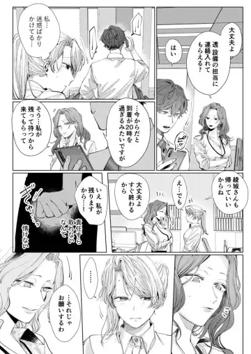 [Nakaharu Ryo] 26歳処女、チャラ男上司に抱かれました 4巻 Fhentai - Page 24