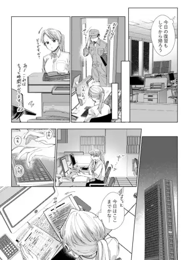 [Nakaharu Ryo] 26歳処女、チャラ男上司に抱かれました 4巻 Fhentai - Page 26