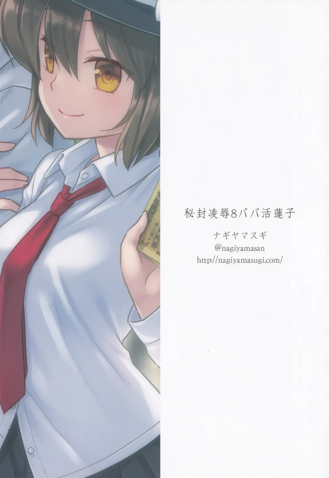 [Nagiyama] Hifuu Ryoujoku 8  Papakatsu Renko Fhentai - Page 24