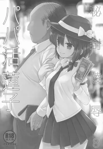 [Nagiyama] Hifuu Ryoujoku 8  Papakatsu Renko Fhentai - Page 2