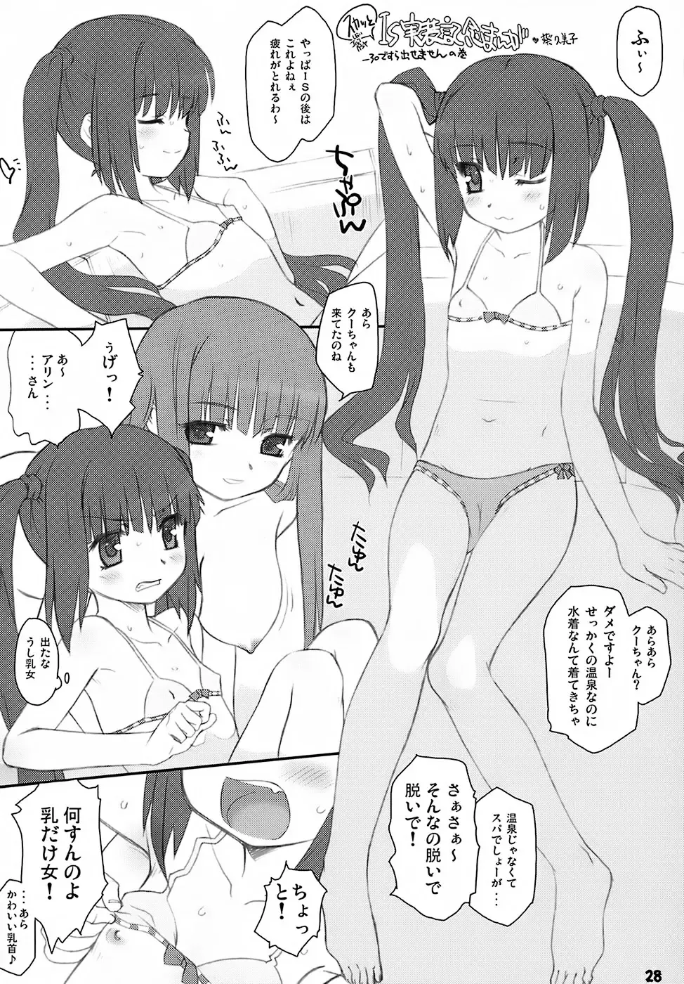 [Aoi Kumiko - Ujiie Moku] Cat Tail! 4 Fhentai - Page 27