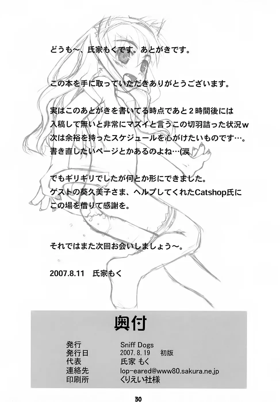 [Aoi Kumiko - Ujiie Moku] Cat Tail! 4 Fhentai - Page 29