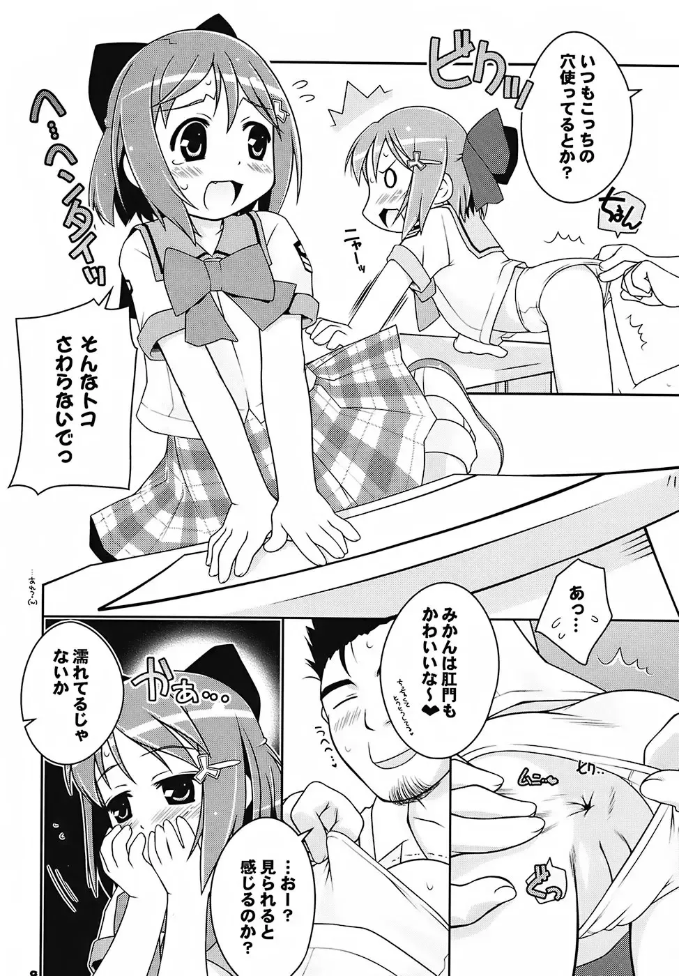 [Aoi Kumiko - Ujiie Moku] Cat Tail! 4 Fhentai - Page 7