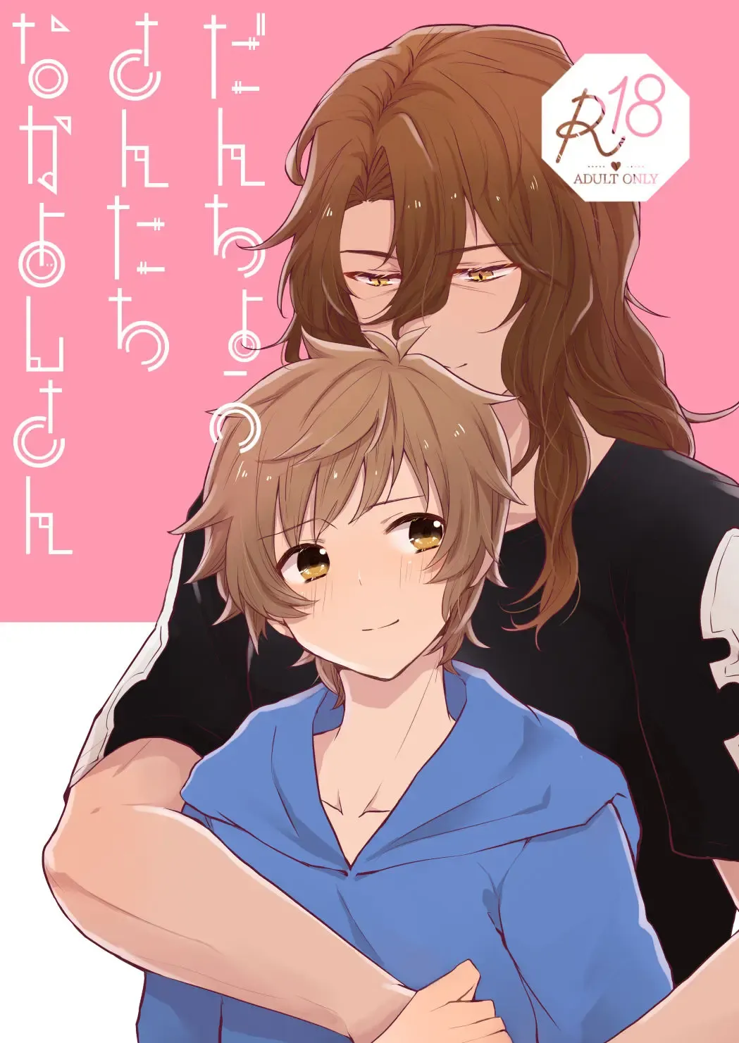 Danchou-san-tachi Nakayoshi-san Fhentai - Page 1