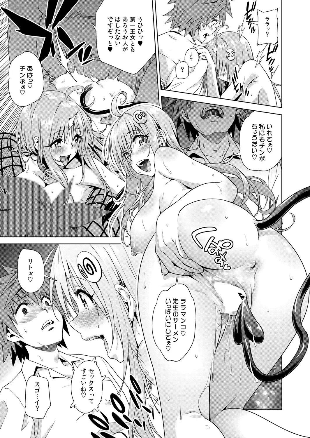 [Todoroki Shin] ToLOVEleS Fhentai - Page 141