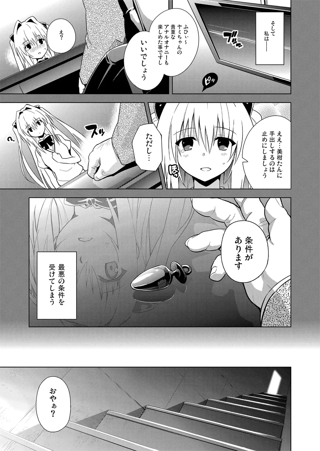 [Todoroki Shin] ToLOVEleS Fhentai - Page 46