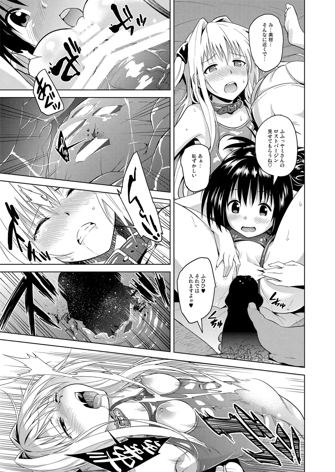 [Todoroki Shin] ToLOVEleS Fhentai - Page 76