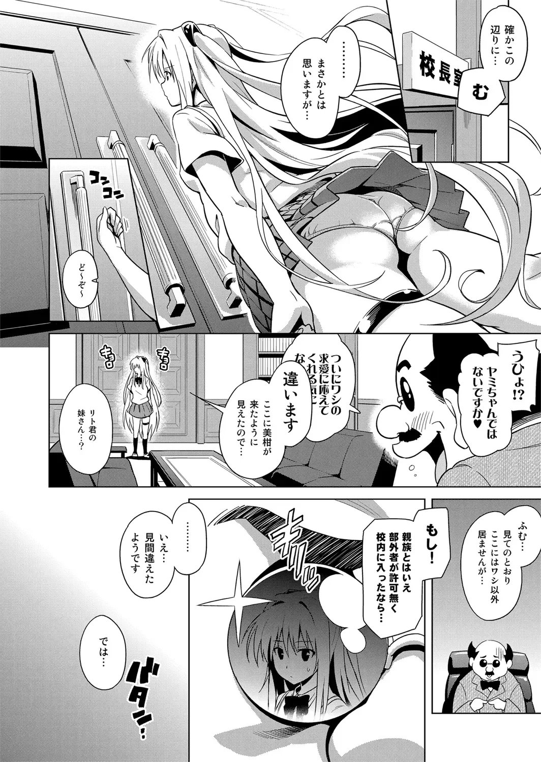 [Todoroki Shin] ToLOVEleS Fhentai - Page 9