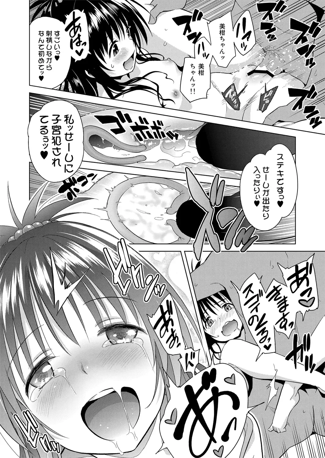 [Todoroki Shin] ToLOVEleS Fhentai - Page 98