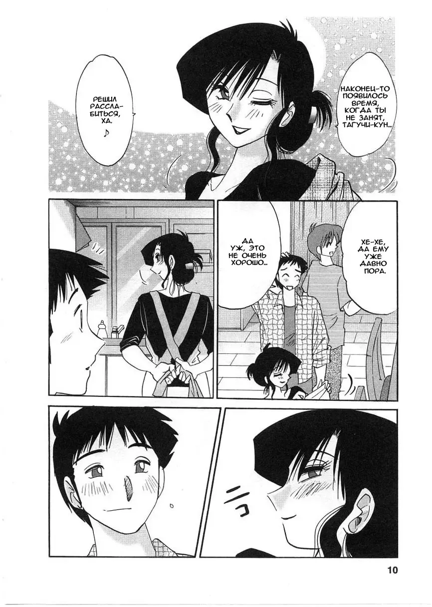 [Tsuyatsuya] Tatoeba Haha Ga 2 Fhentai - Page 10