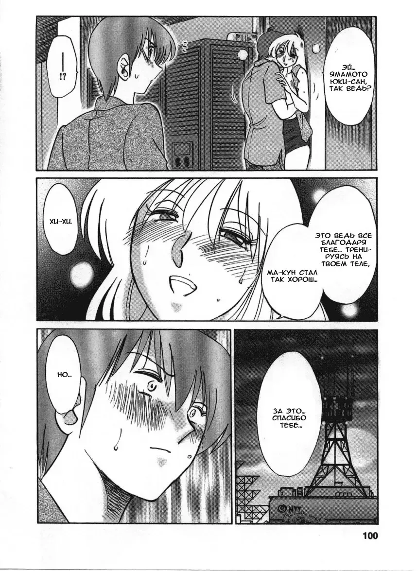 [Tsuyatsuya] Tatoeba Haha Ga 2 Fhentai - Page 100