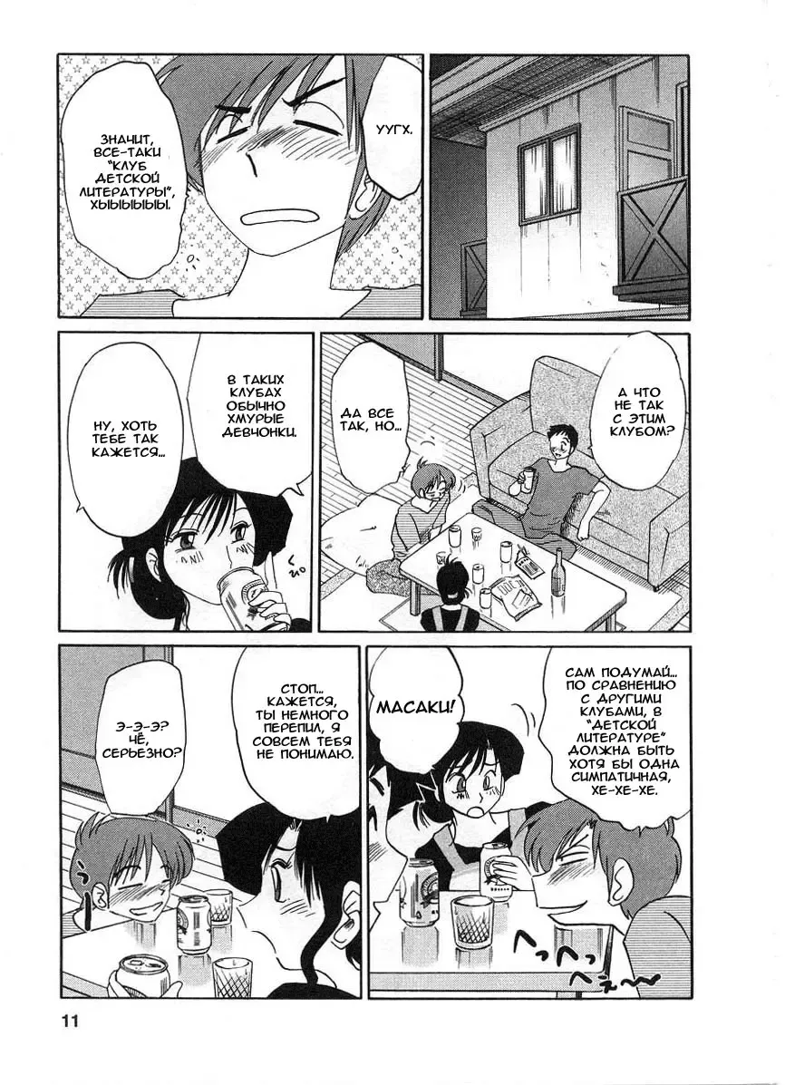 [Tsuyatsuya] Tatoeba Haha Ga 2 Fhentai - Page 11
