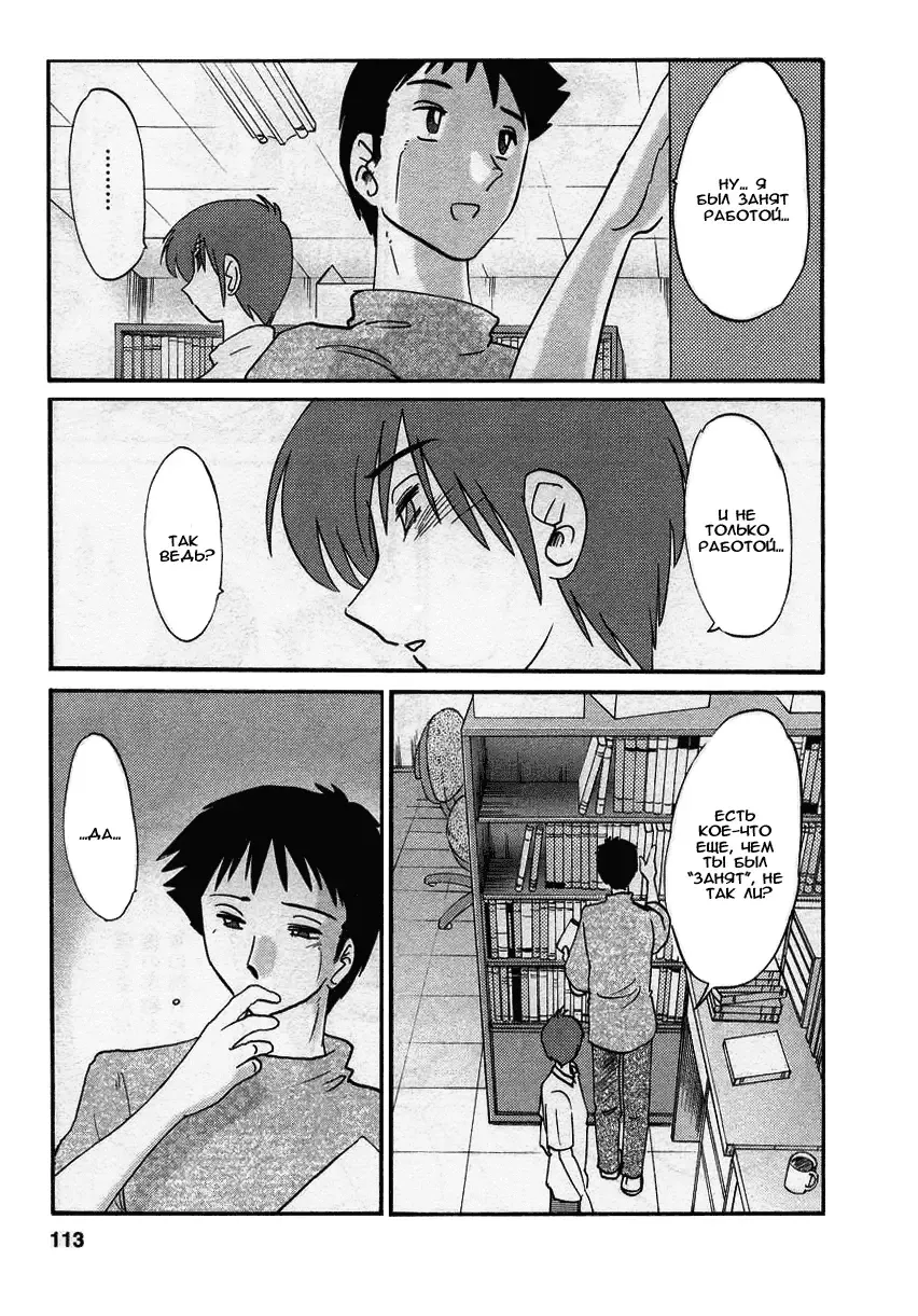 [Tsuyatsuya] Tatoeba Haha Ga 2 Fhentai - Page 112