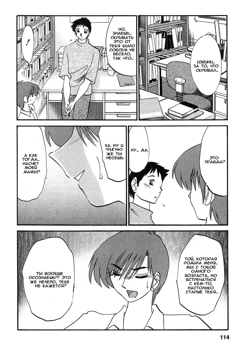 [Tsuyatsuya] Tatoeba Haha Ga 2 Fhentai - Page 113