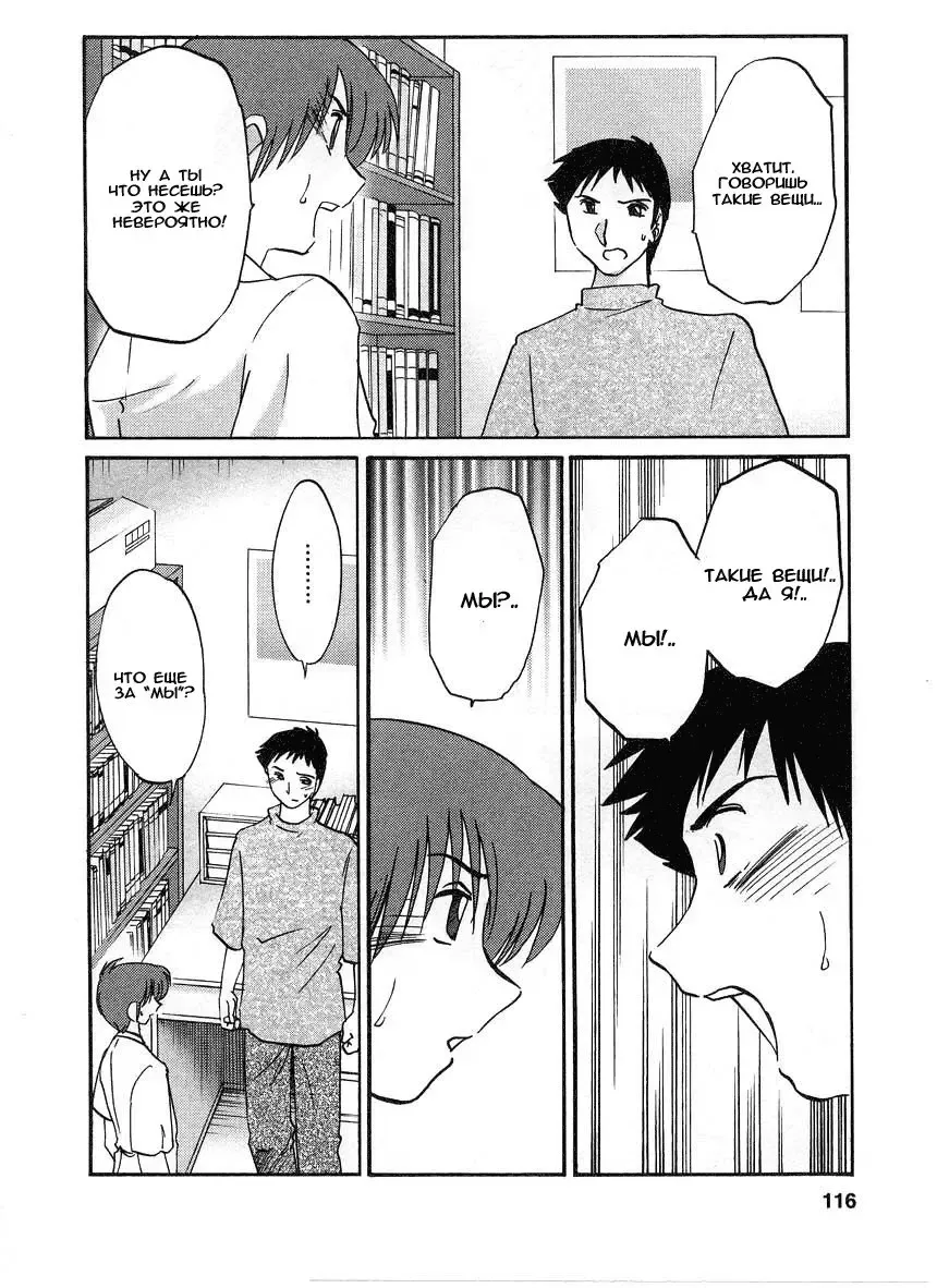 [Tsuyatsuya] Tatoeba Haha Ga 2 Fhentai - Page 115