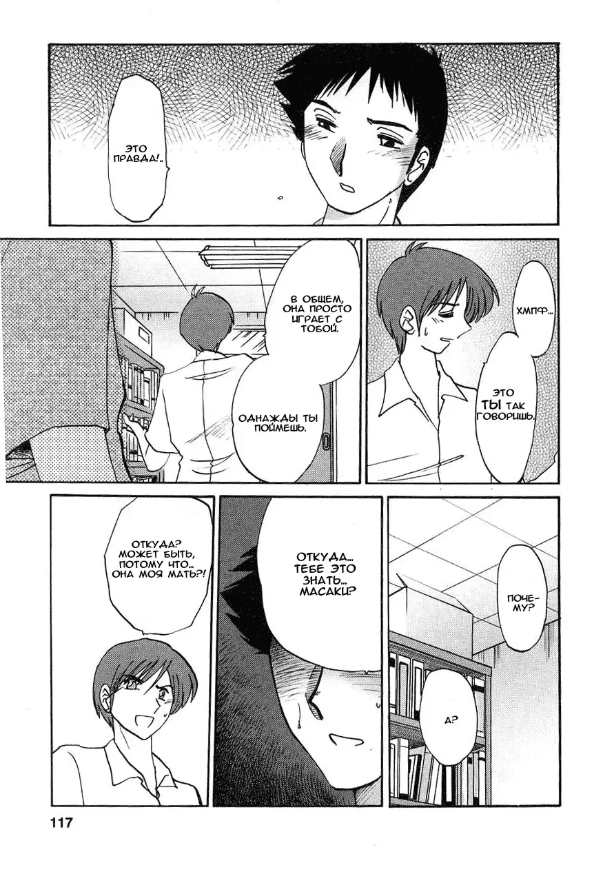 [Tsuyatsuya] Tatoeba Haha Ga 2 Fhentai - Page 116