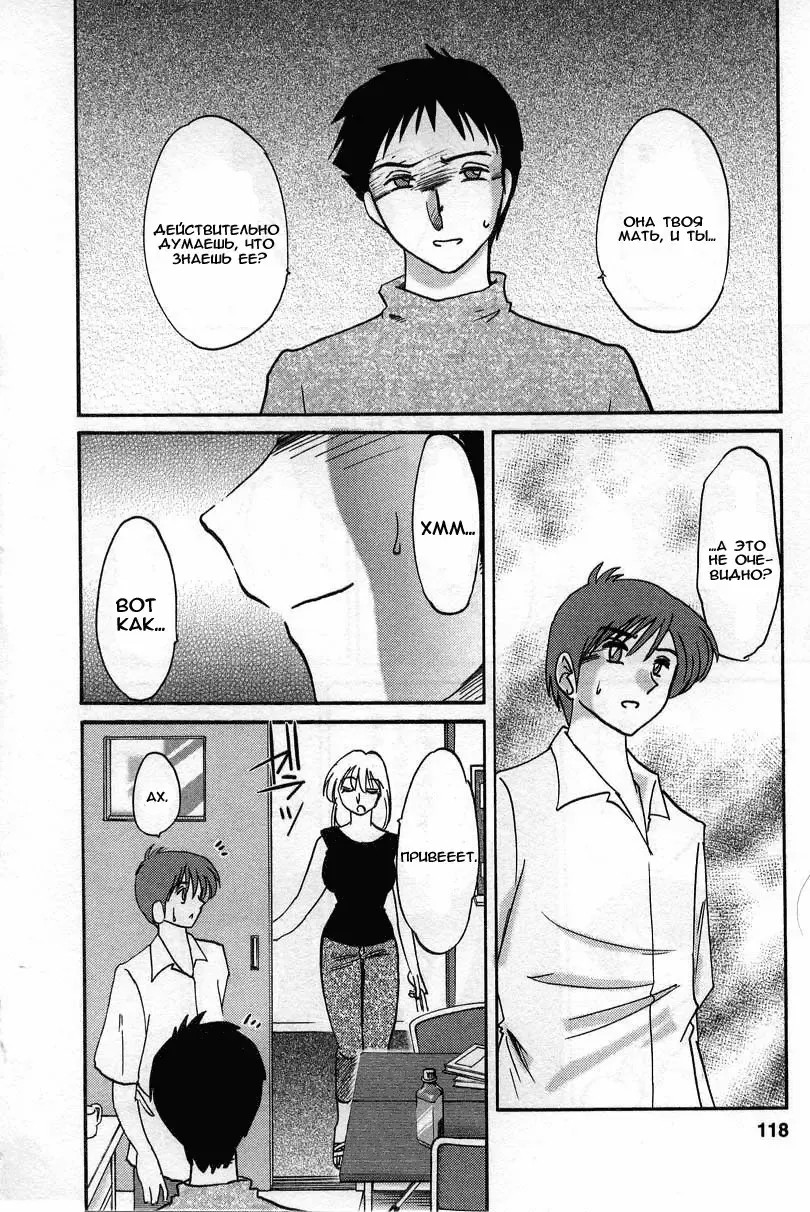 [Tsuyatsuya] Tatoeba Haha Ga 2 Fhentai - Page 117