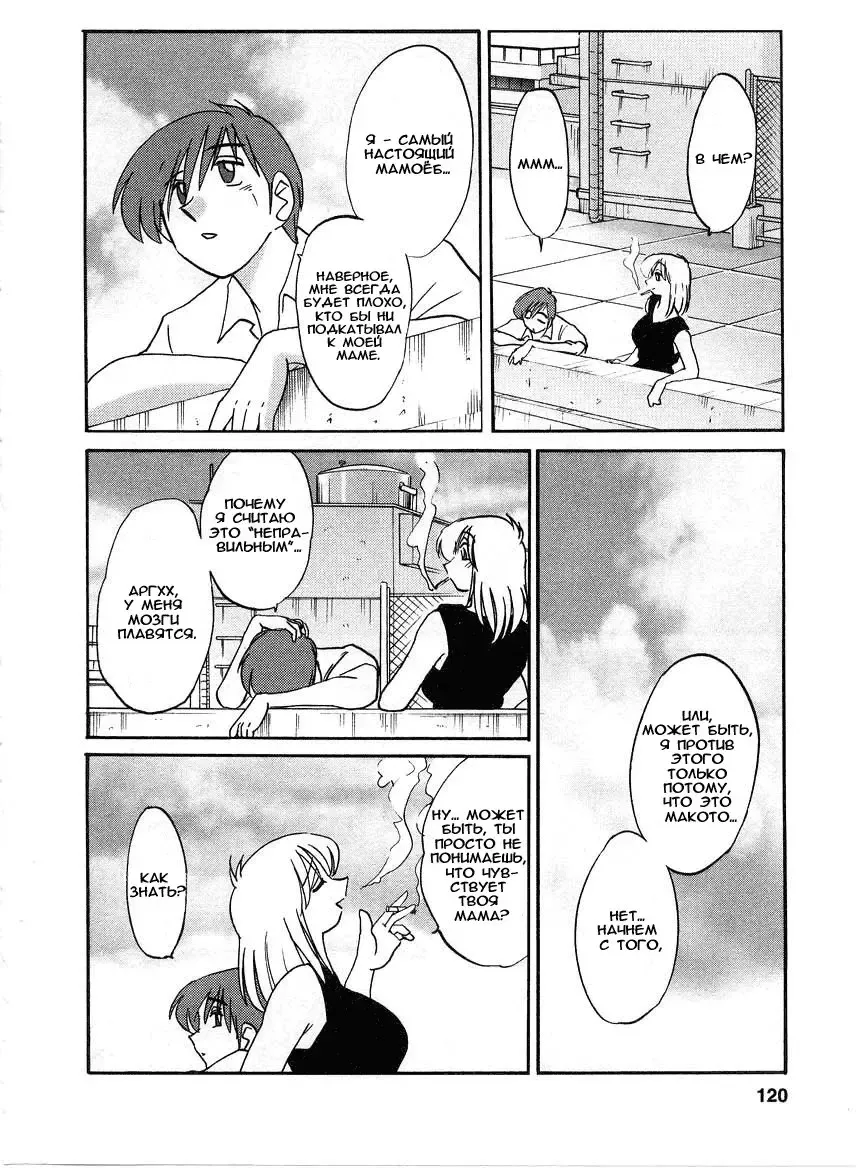 [Tsuyatsuya] Tatoeba Haha Ga 2 Fhentai - Page 119