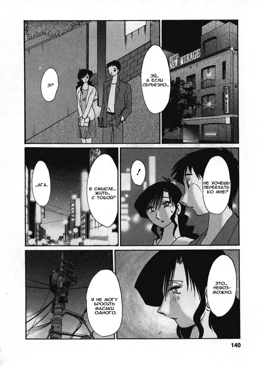 [Tsuyatsuya] Tatoeba Haha Ga 2 Fhentai - Page 139