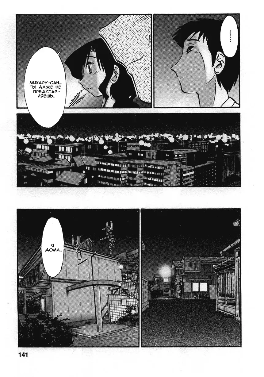 [Tsuyatsuya] Tatoeba Haha Ga 2 Fhentai - Page 140