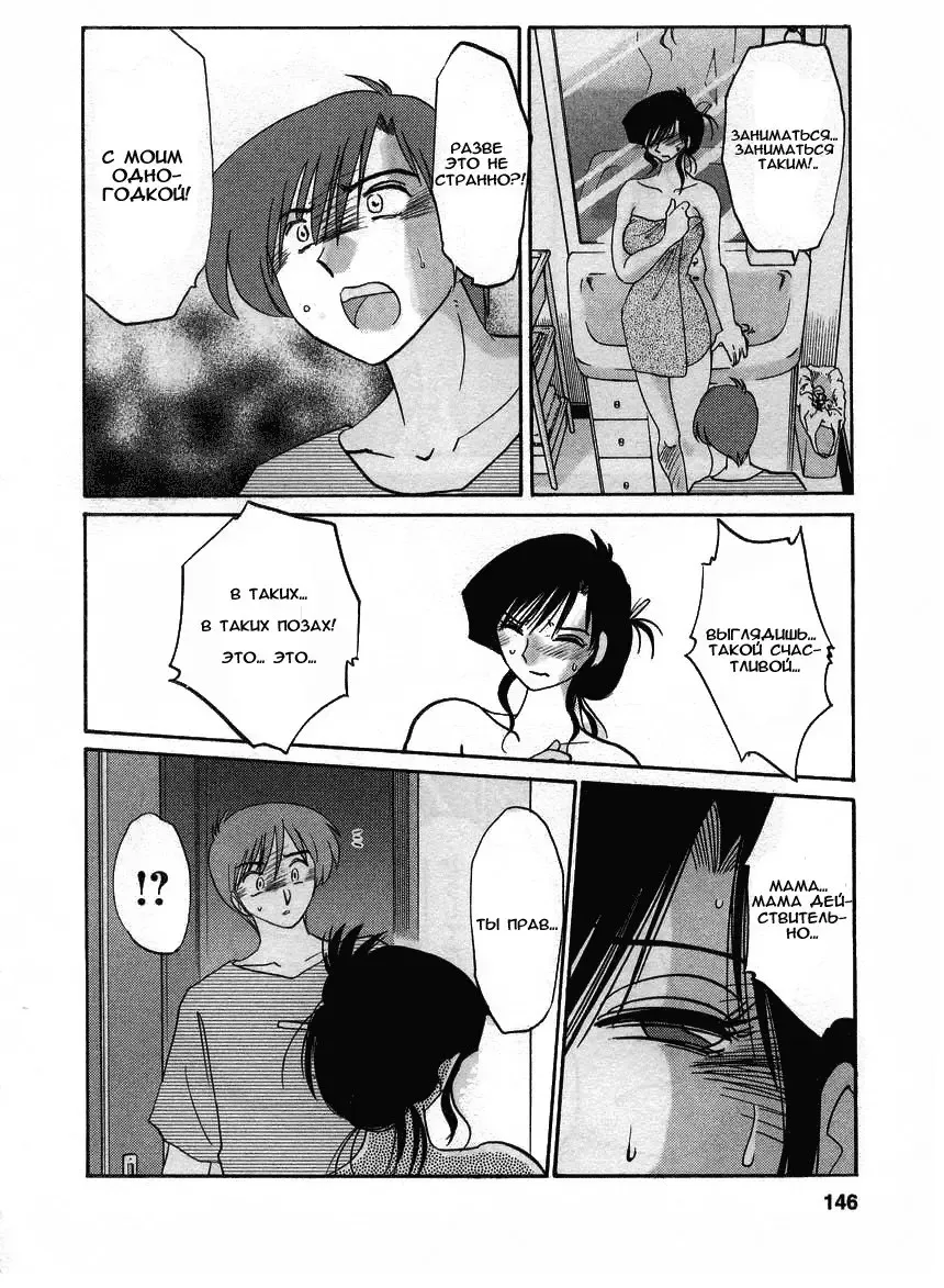 [Tsuyatsuya] Tatoeba Haha Ga 2 Fhentai - Page 145