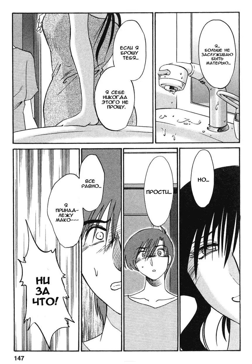 [Tsuyatsuya] Tatoeba Haha Ga 2 Fhentai - Page 146