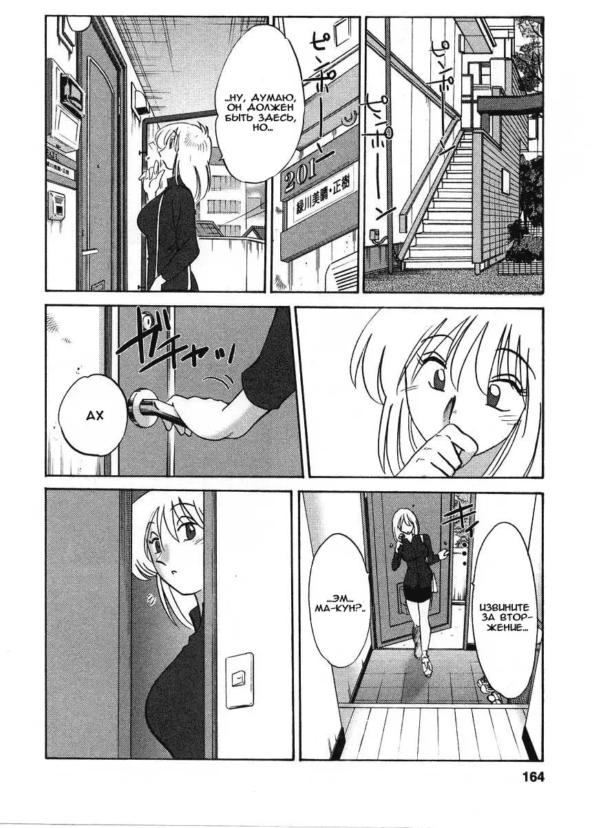 [Tsuyatsuya] Tatoeba Haha Ga 2 Fhentai - Page 163