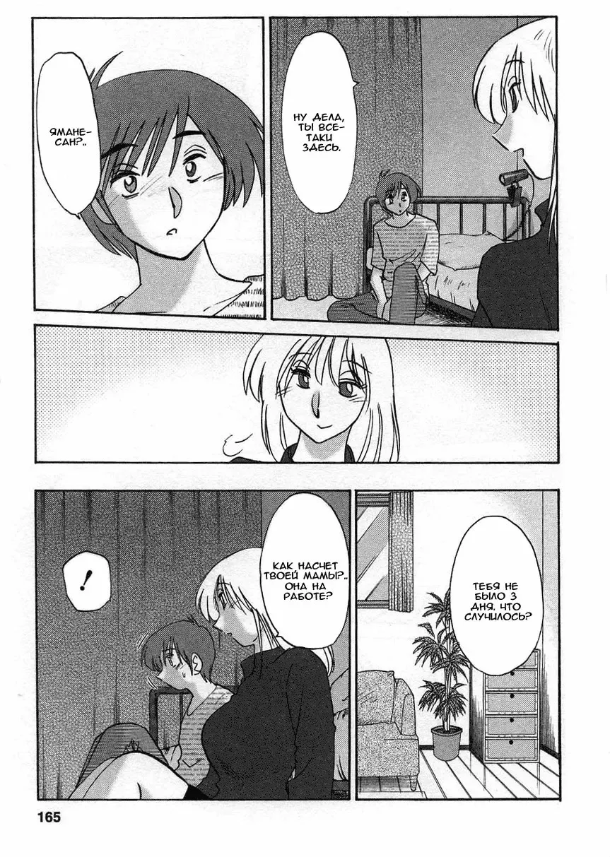 [Tsuyatsuya] Tatoeba Haha Ga 2 Fhentai - Page 164