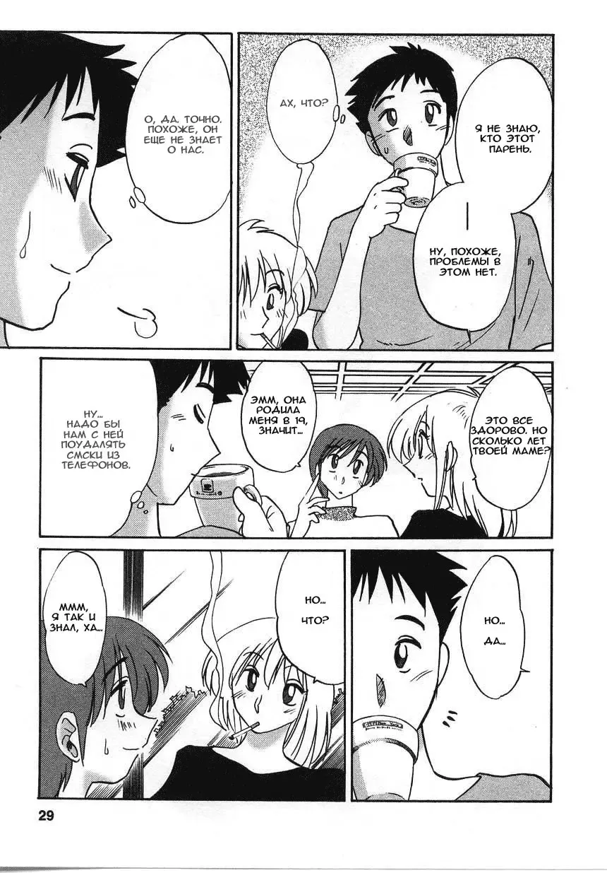 [Tsuyatsuya] Tatoeba Haha Ga 2 Fhentai - Page 29