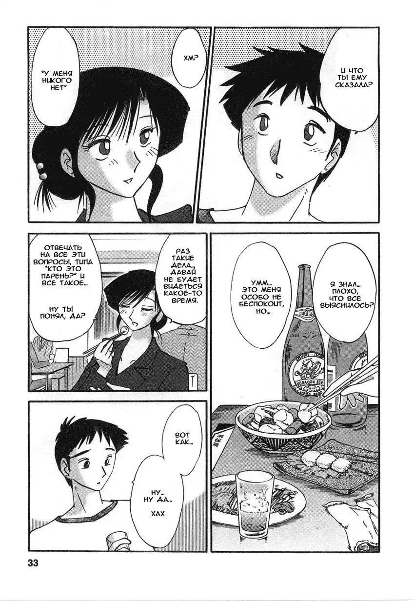 [Tsuyatsuya] Tatoeba Haha Ga 2 Fhentai - Page 33